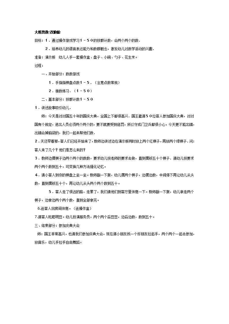 大班数学教案：大班奥数双胞胎_01.png