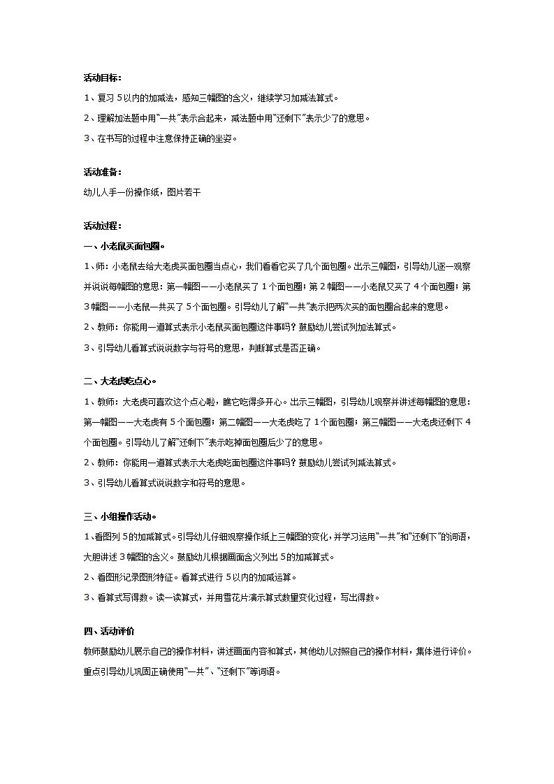 大班数学教案：复习5以内的加减_01.png