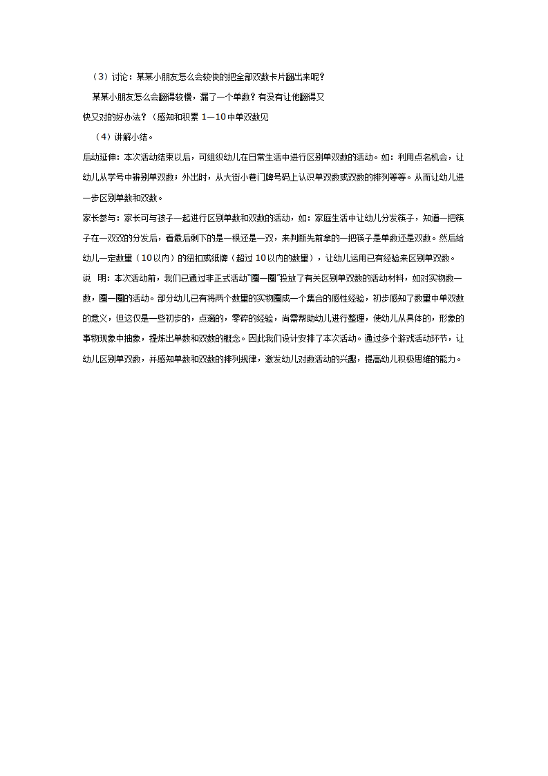 大班数学教案：区别10以内的单双数_02.png