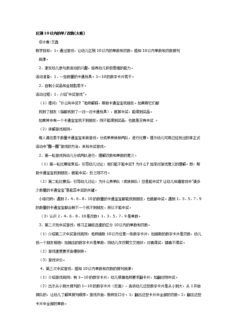 大班数学教案：区别10以内的单双数_01.png