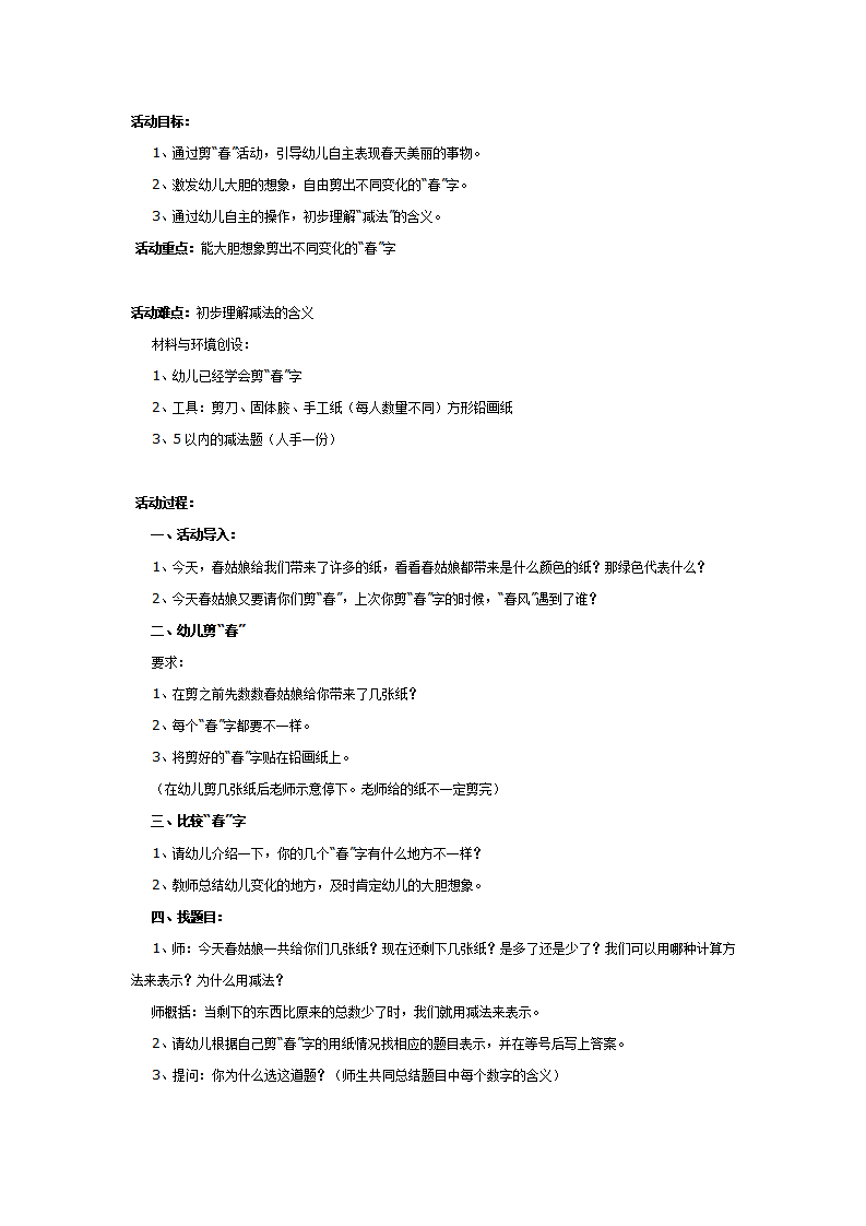 大班数学教案：剪“春”_01.png