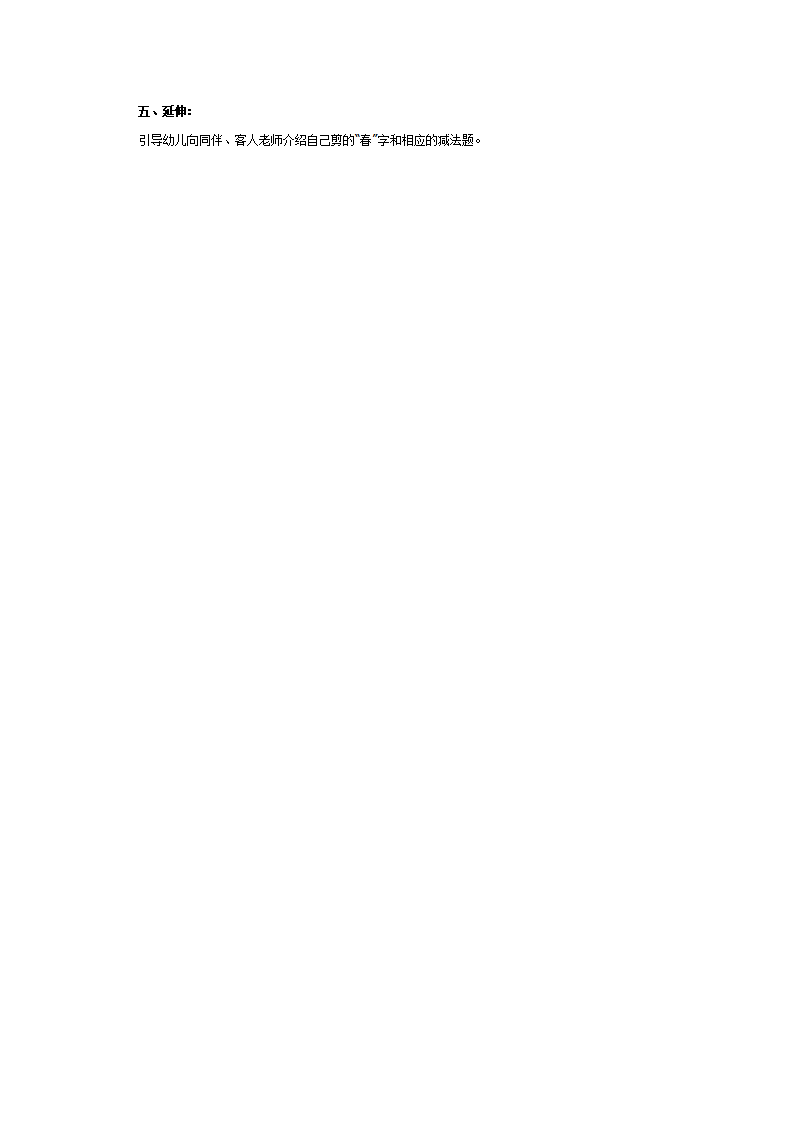 大班数学教案：剪“春”_02.png