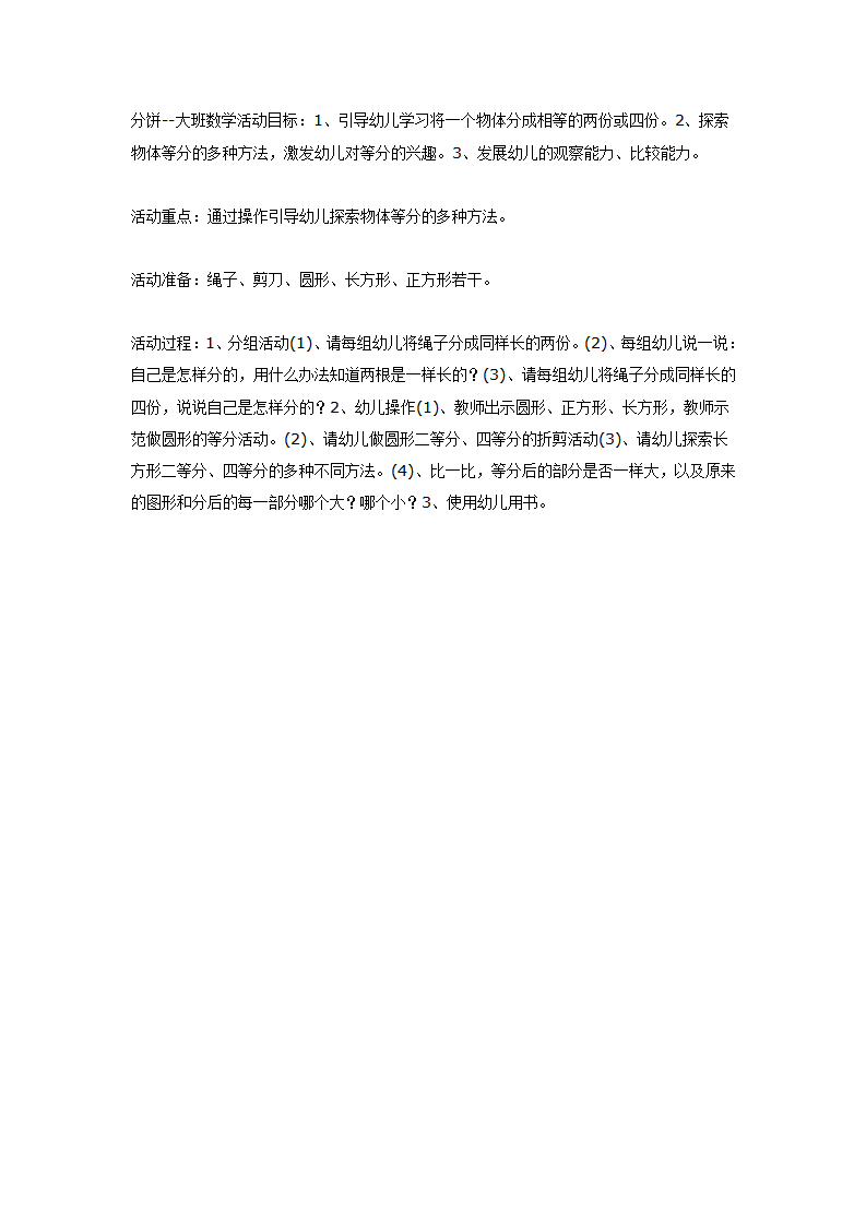 大班数学教案：分饼_01.png