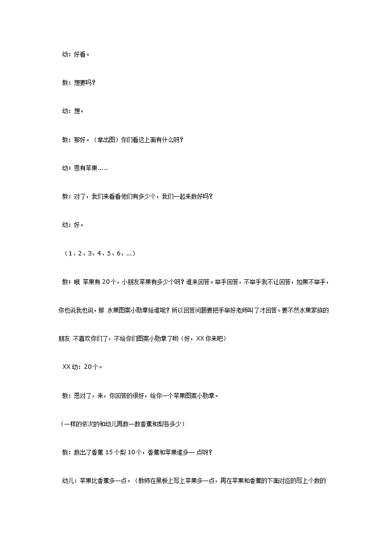 大班数学教案：分苹果_02.png