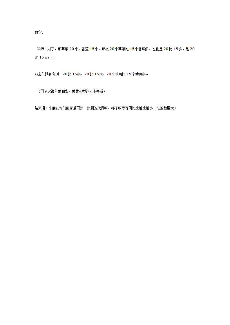 大班数学教案：分苹果_03.png