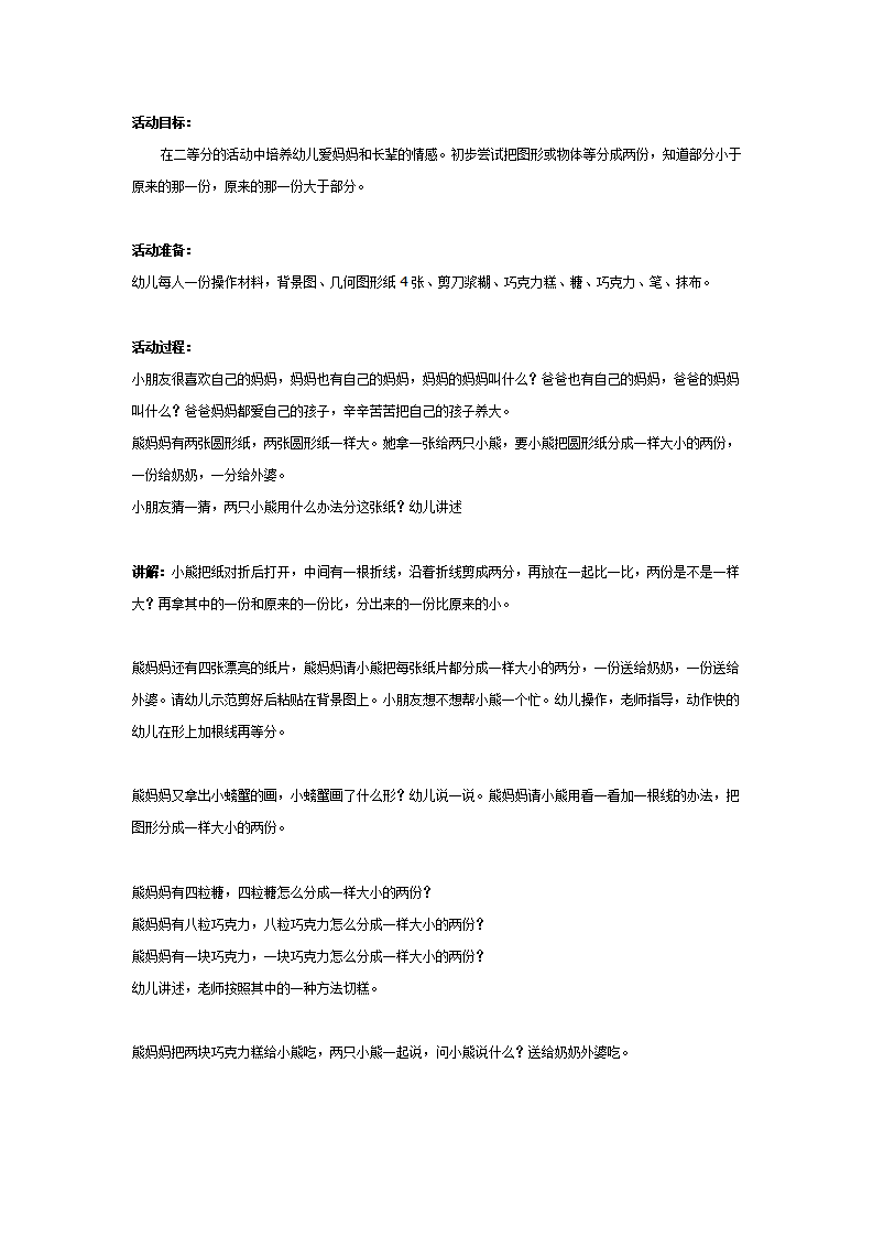 大班数学教案：分礼物_01.png