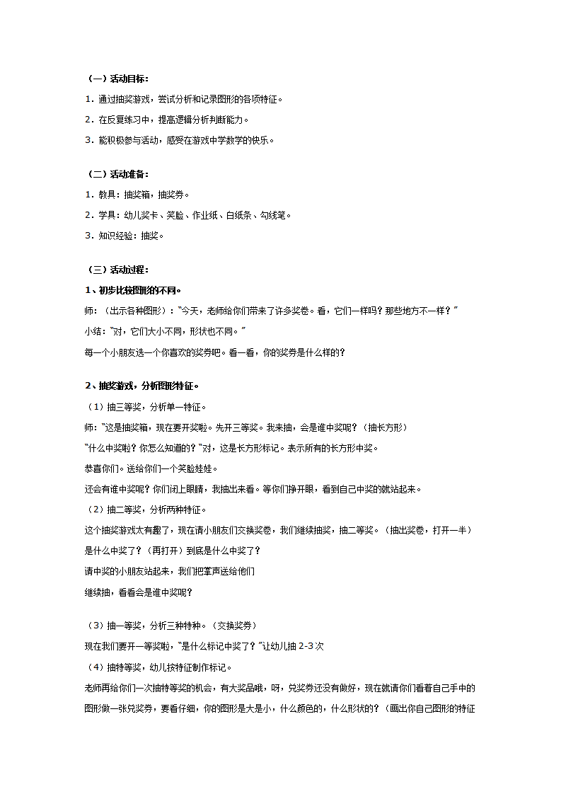 大班数学教案：分析图形特征_01.png