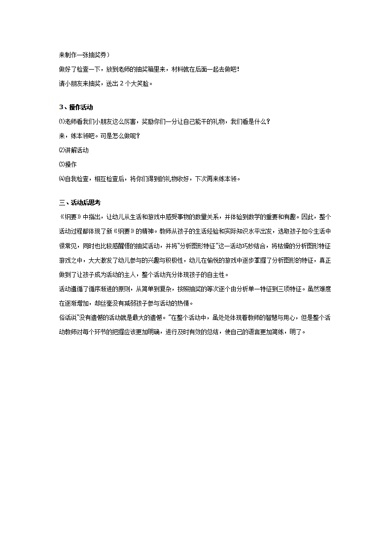 大班数学教案：分析图形特征_02.png