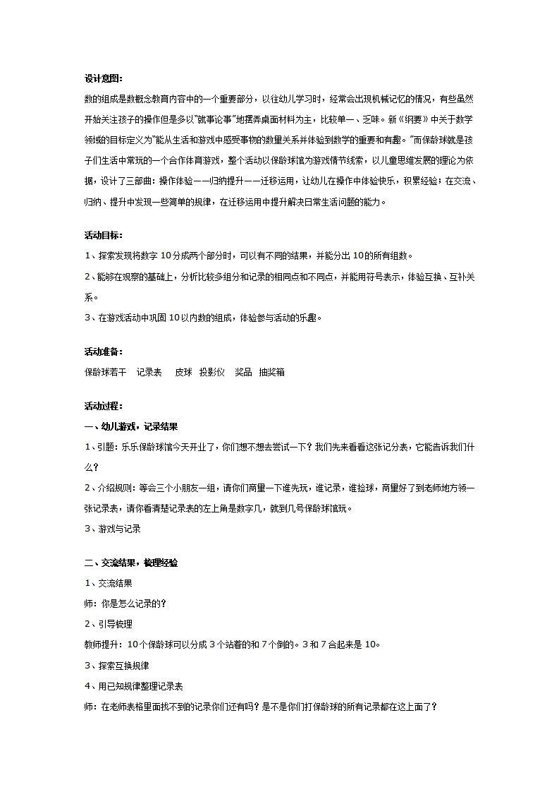 大班数学教案：保龄球馆_01.png