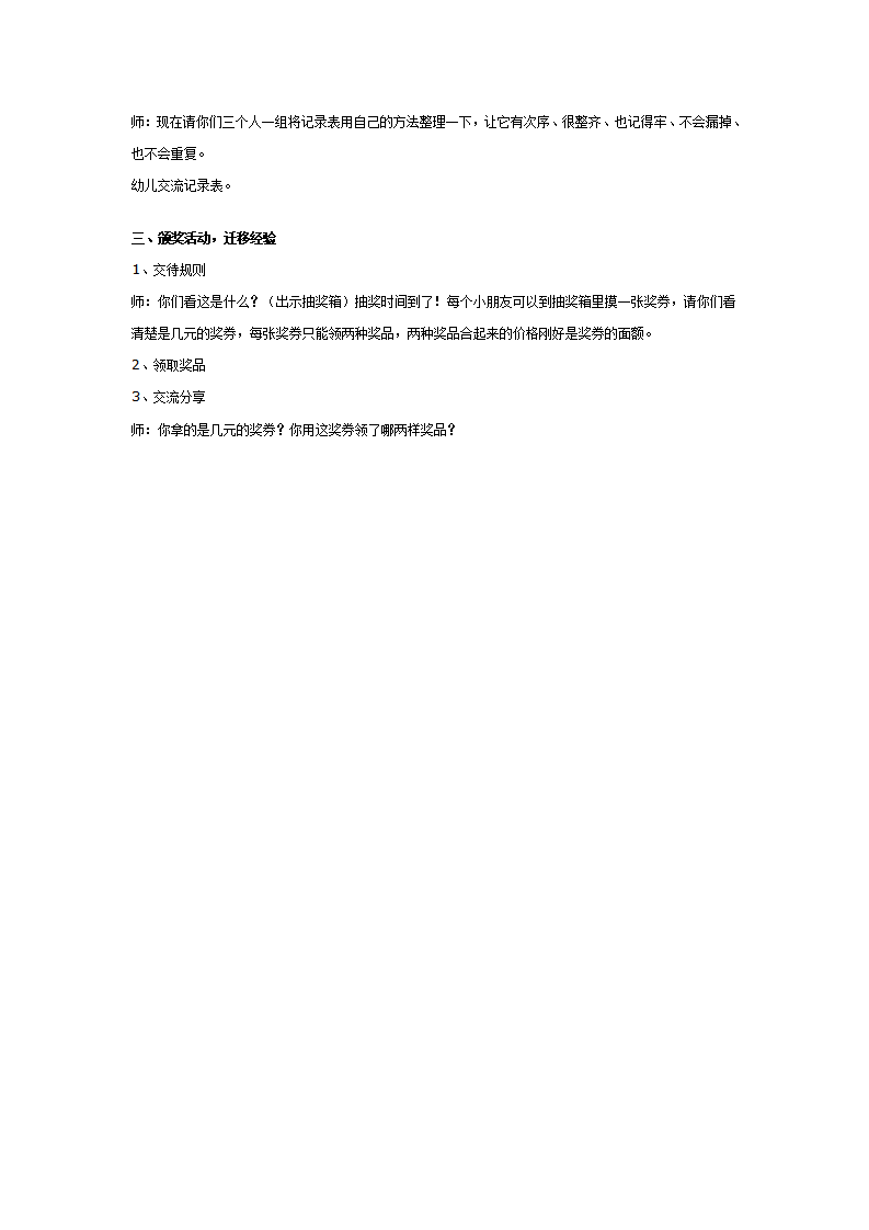 大班数学教案：保龄球馆_02.png