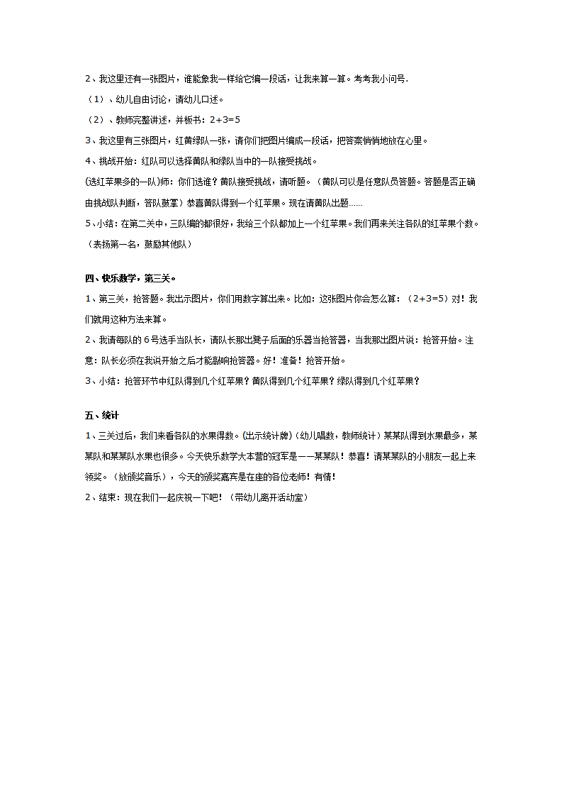 大班数学教案：仿编5以内的加法应用题_02.png