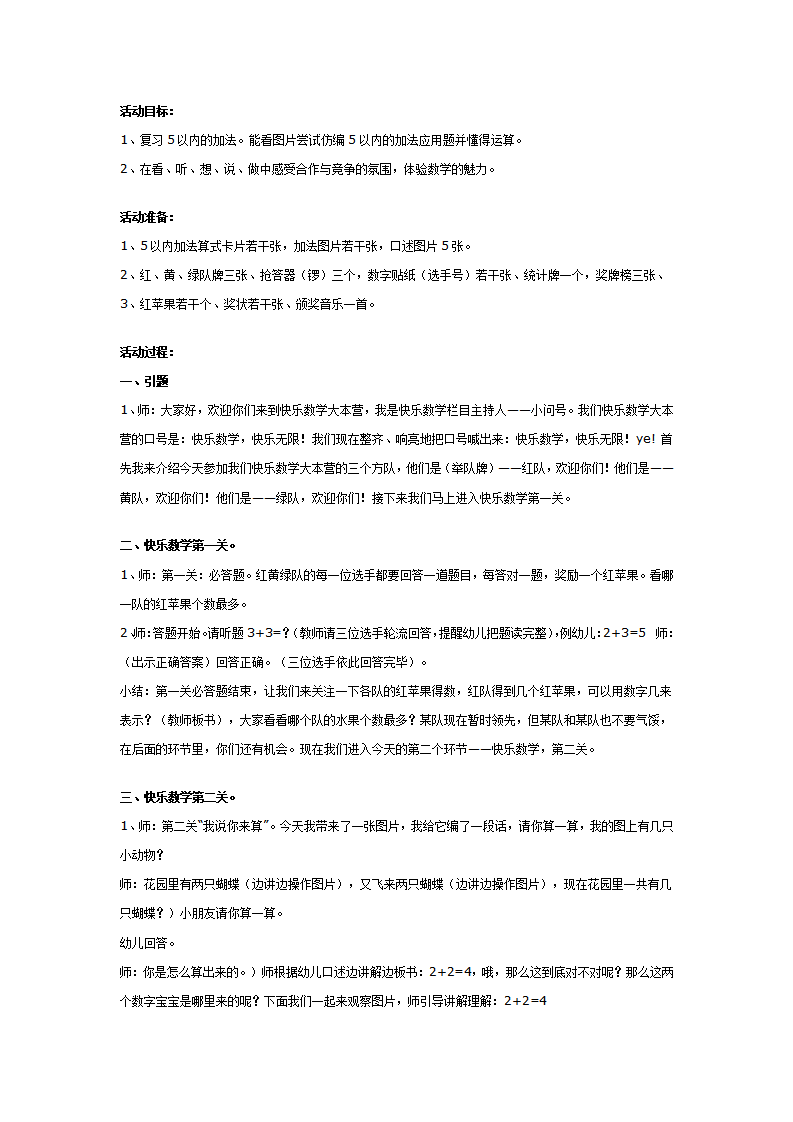 大班数学教案：仿编5以内的加法应用题_01.png