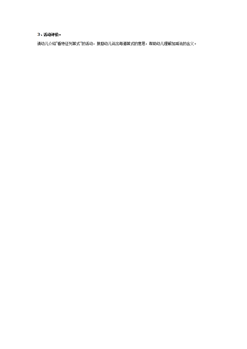 大班数学教案：七只小猴在哪里_02.png
