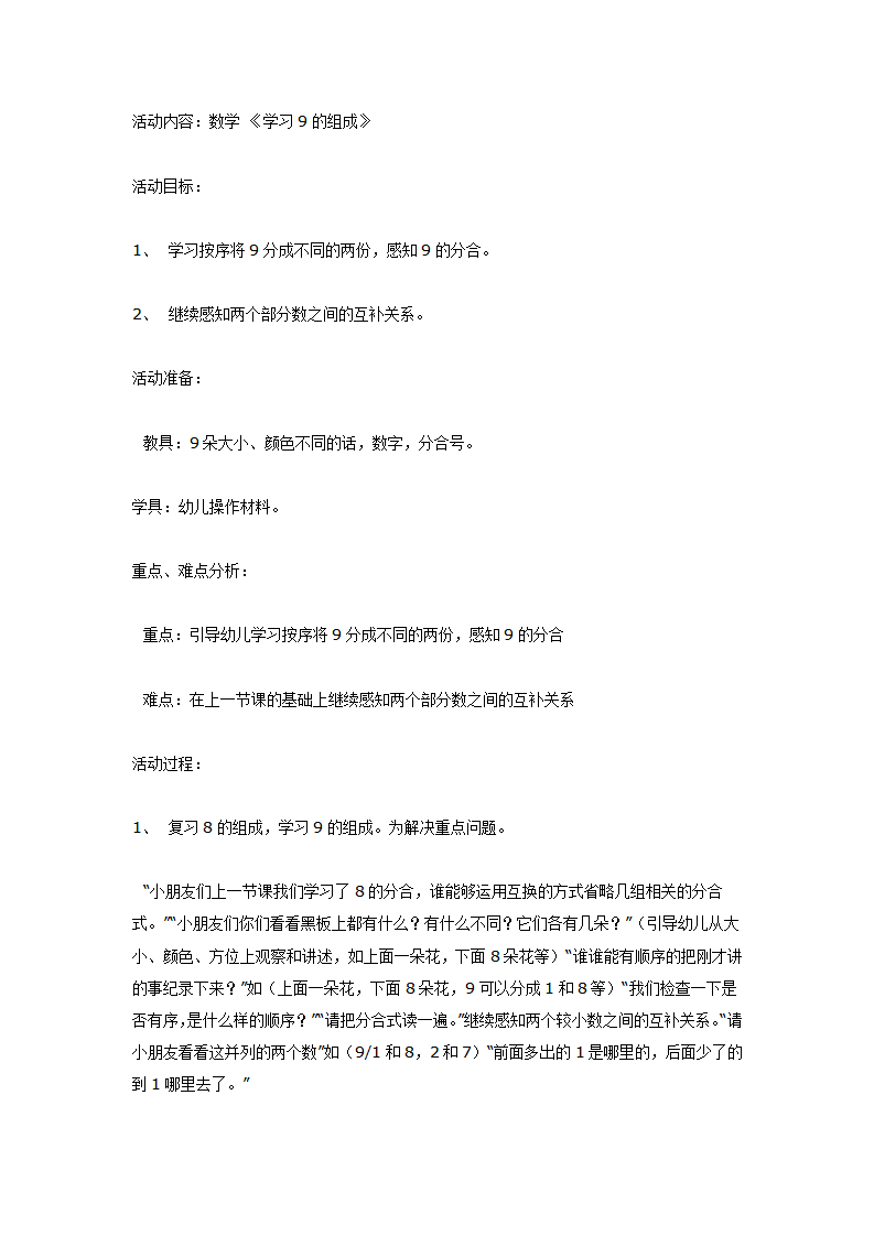 大班数学教案：《学习9的组成》_01.png