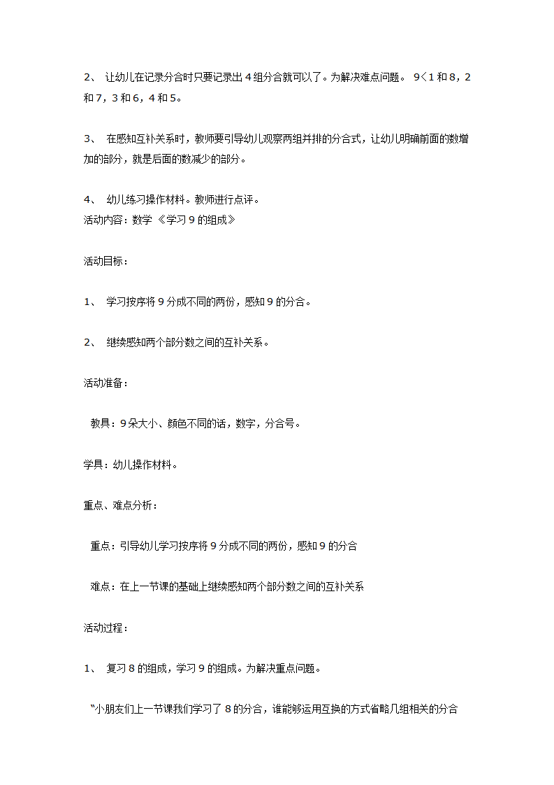 大班数学教案：《学习9的组成》_02.png