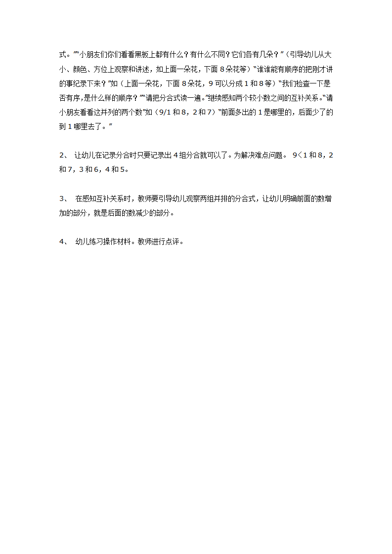 大班数学教案：《学习9的组成》_03.png