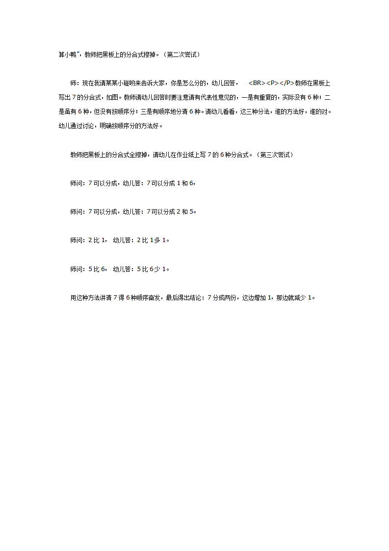 大班数学教案：7的组成_02.png
