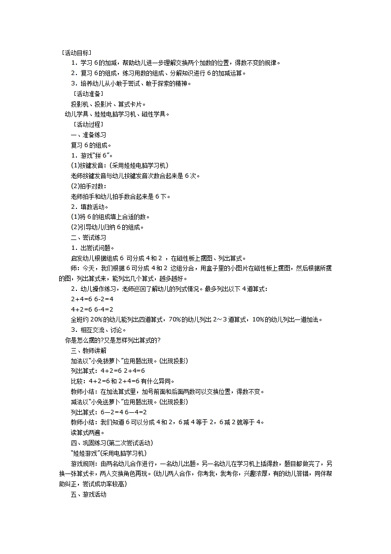 大班数学教案：6的加减_01.png