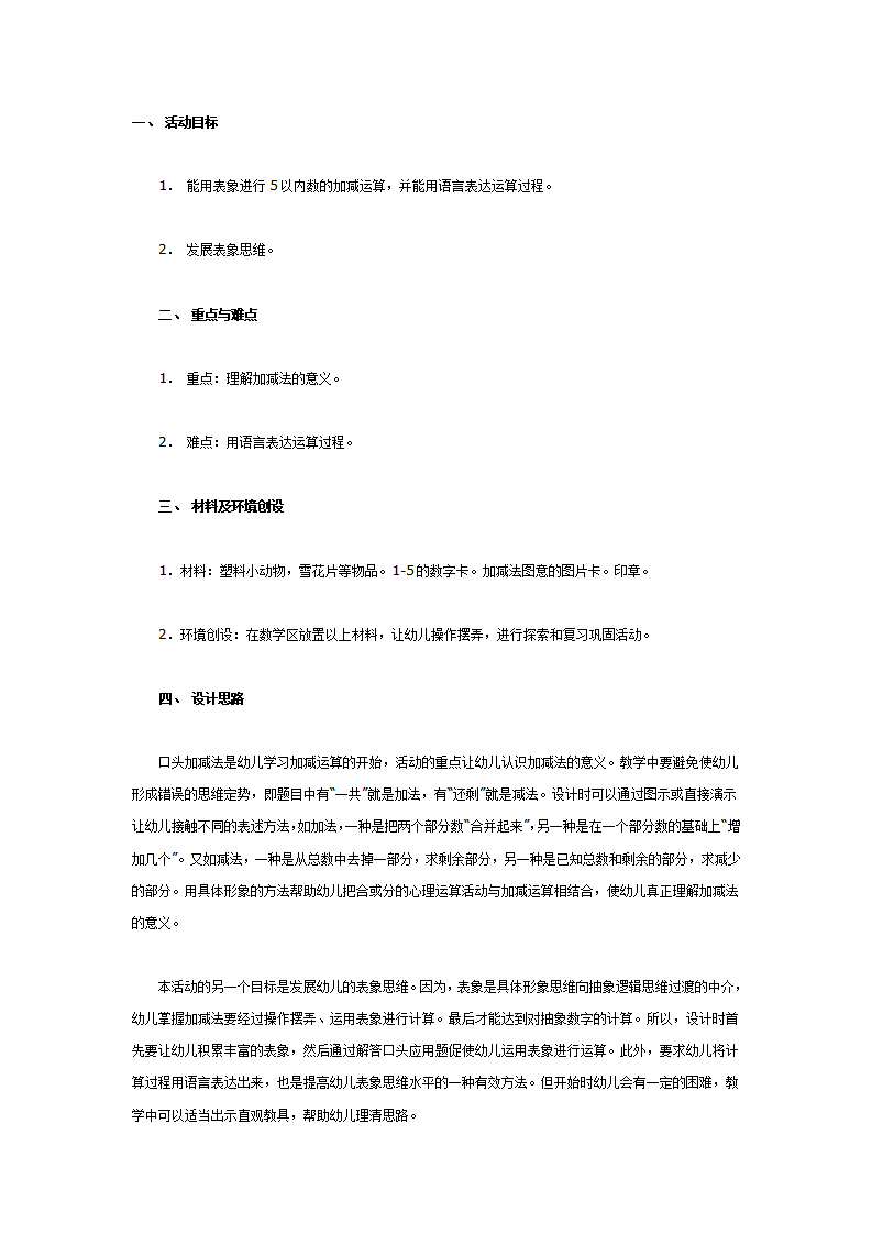 大班数学教案：5以内数的口头加减法_01.png