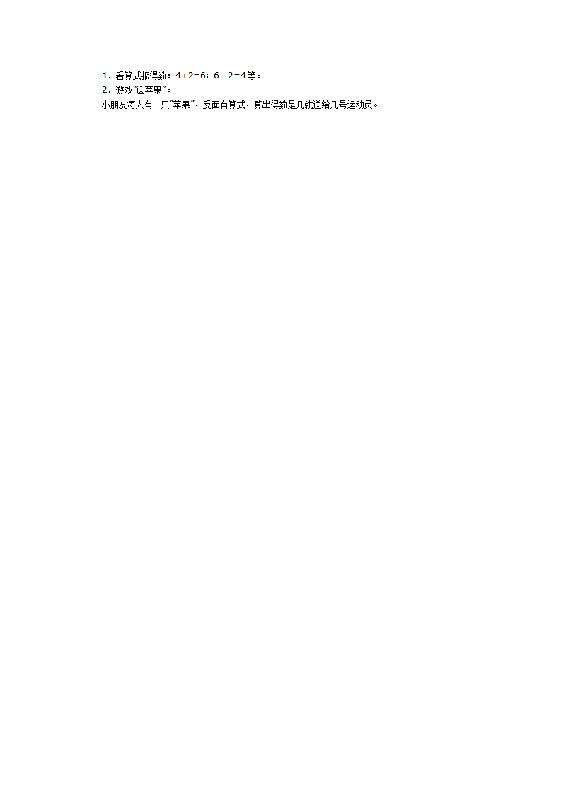 大班数学教案：6的加减_02.png