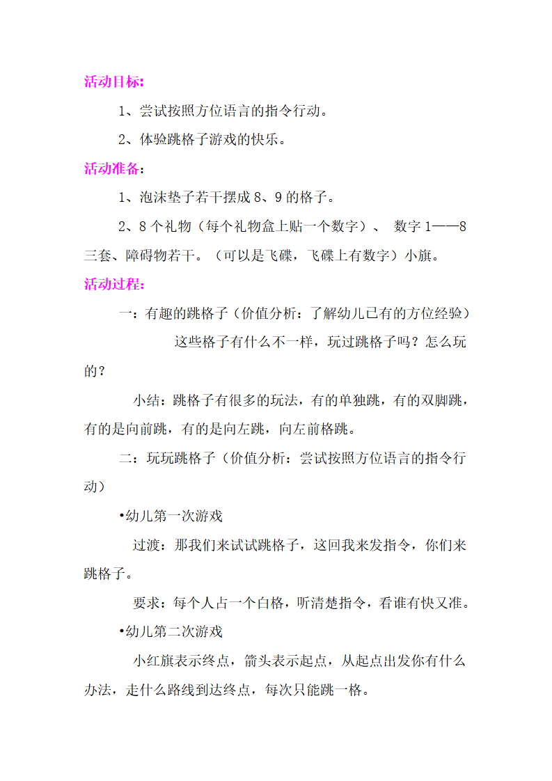 大班数学《跳格子》_01.png
