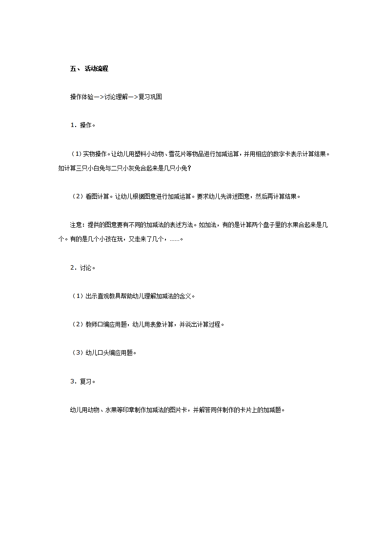 大班数学教案：5以内数的口头加减法_02.png