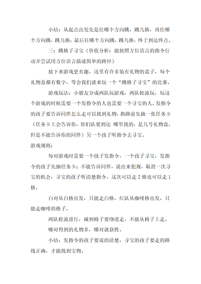 大班数学《跳格子》_02.png