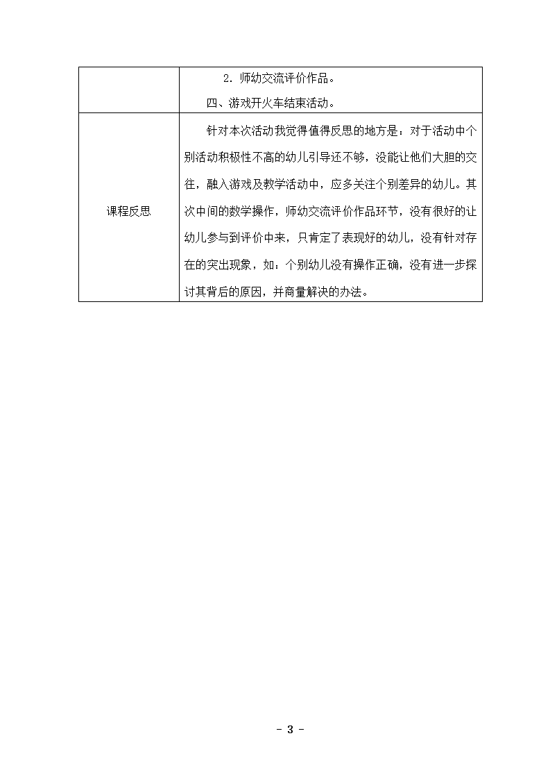 大班数学《贪心的三角形》教学设计_03.png