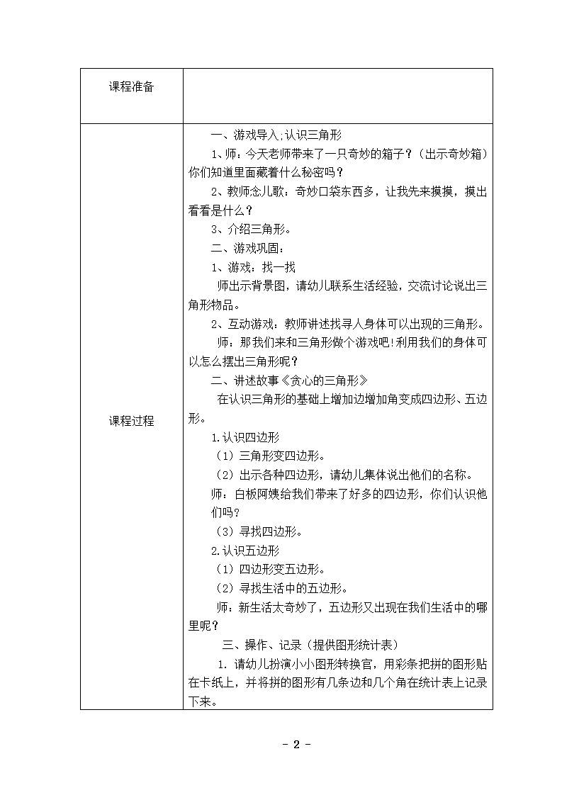 大班数学《贪心的三角形》教学设计_02.png