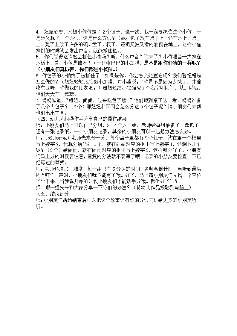 大班数学《谁偷了点心》教学设计_02.png