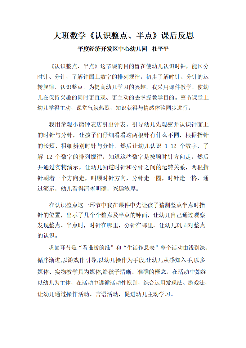 大班数学《认识整点、半点》课后反思_01.png