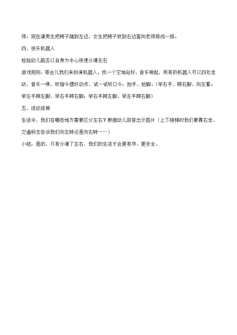 大班数学《认识左右》教学设计_03.png