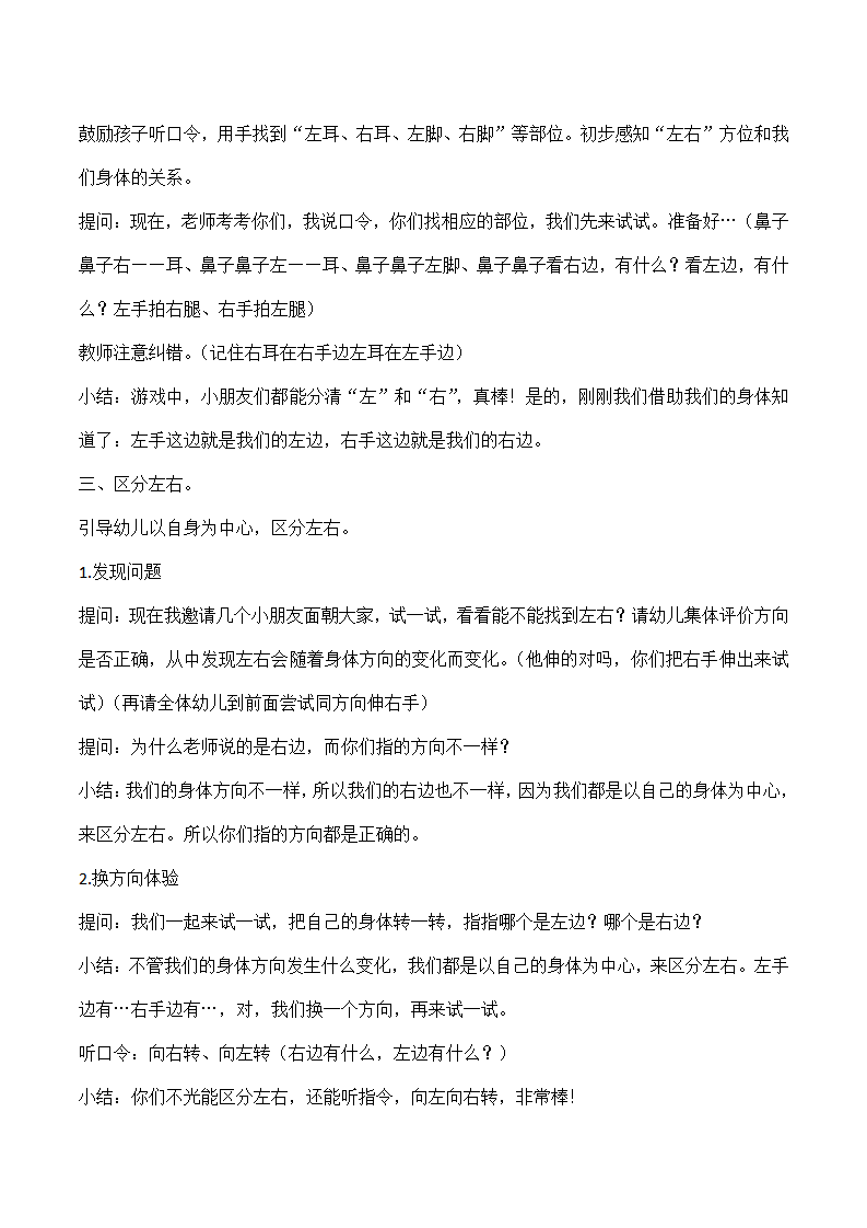 大班数学《认识左右》教学设计_02.png