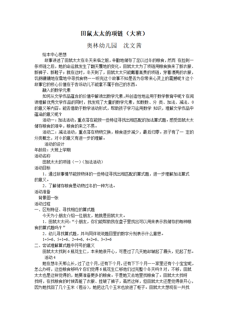 大班数学《田鼠太太的项链》教学设计_01.png