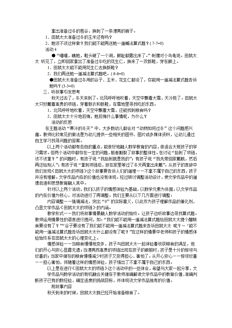 大班数学《田鼠太太的项链》教学设计_03.png