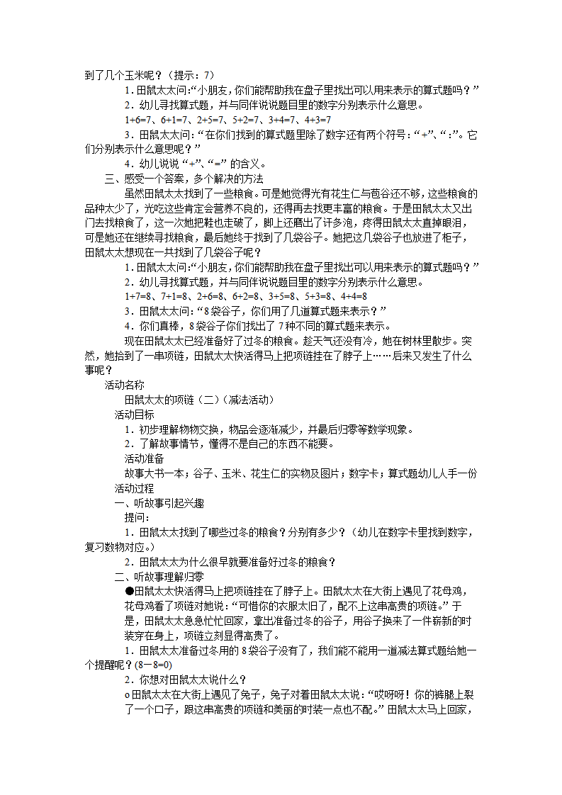 大班数学《田鼠太太的项链》教学设计_02.png