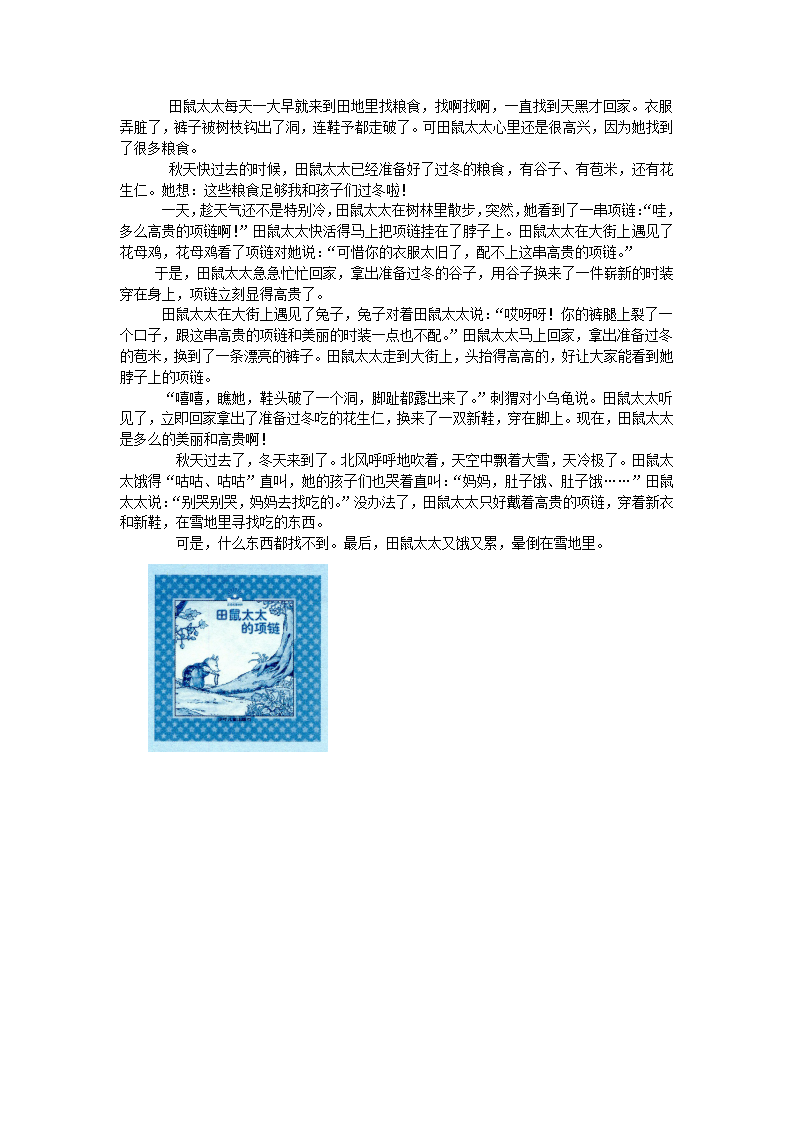 大班数学《田鼠太太的项链》教学设计_04.png