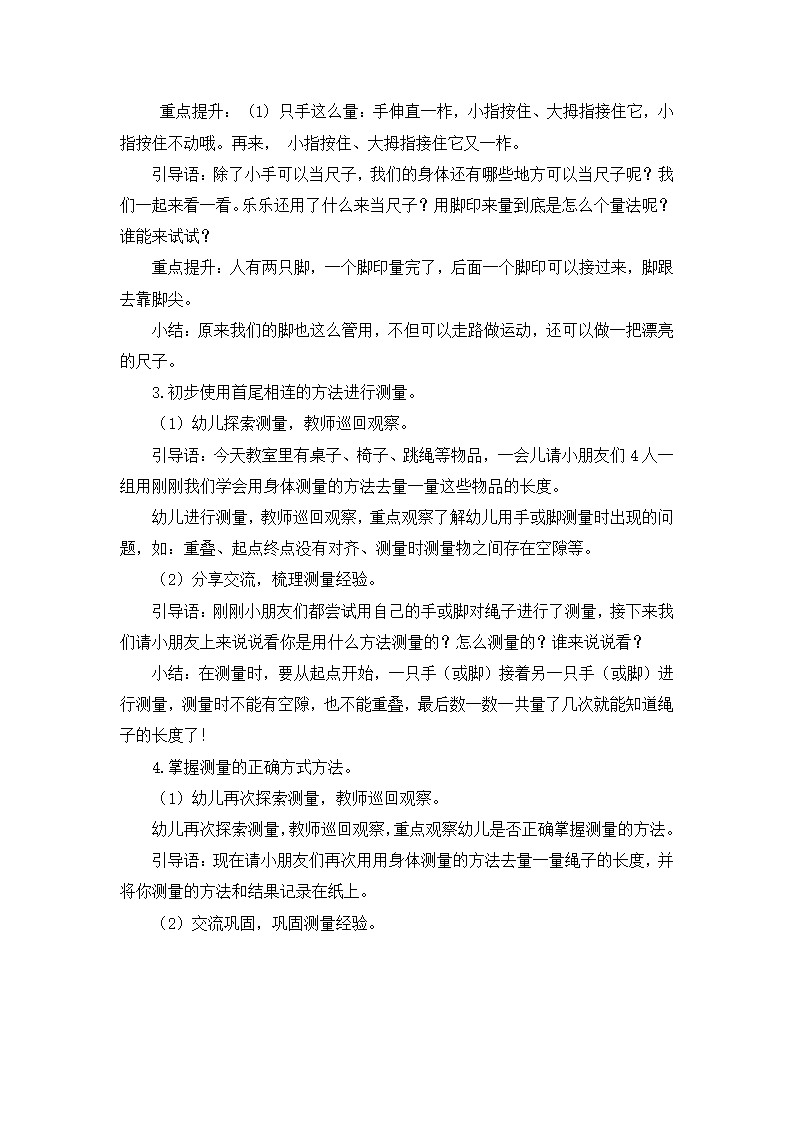 大班数学《特别的尺子》微教案_02.png