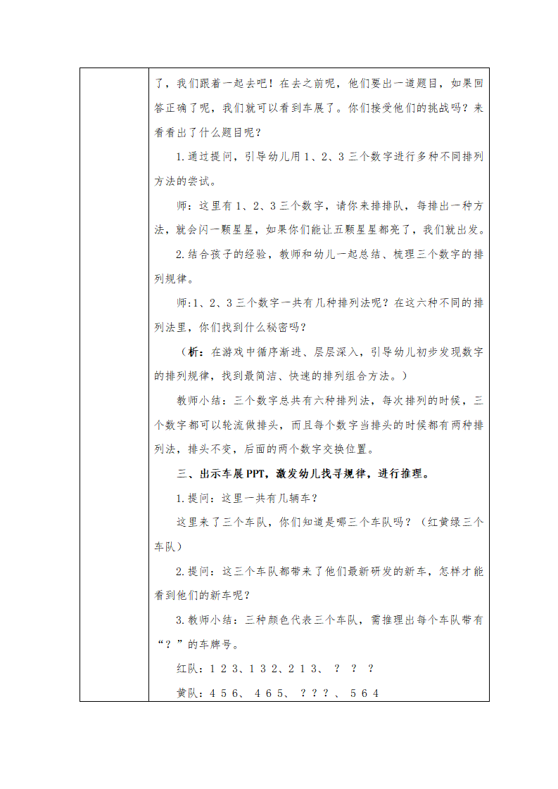 大班数学《有趣的车牌》教学设计_02.png