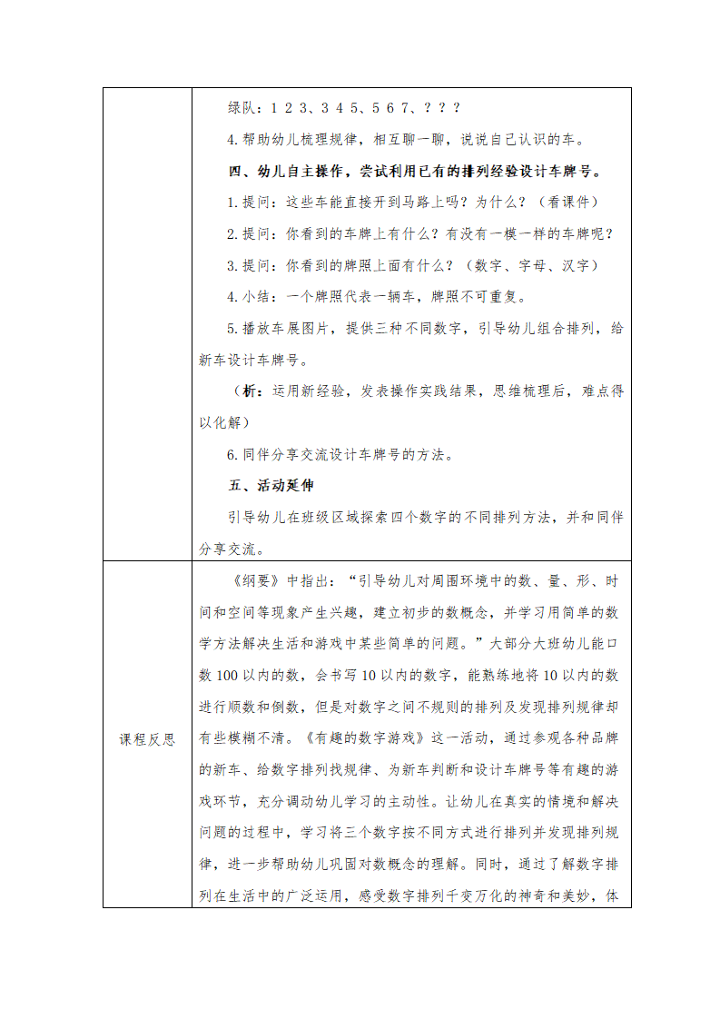 大班数学《有趣的车牌》教学设计_03.png