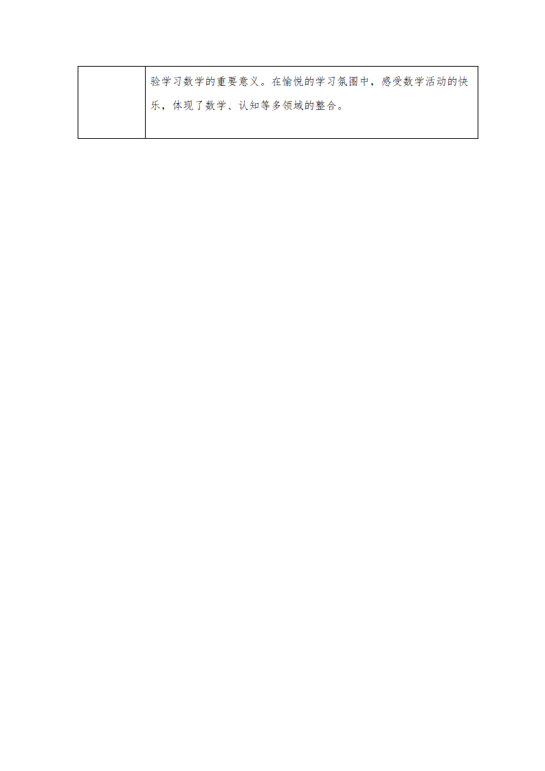 大班数学《有趣的车牌》教学设计_04.png
