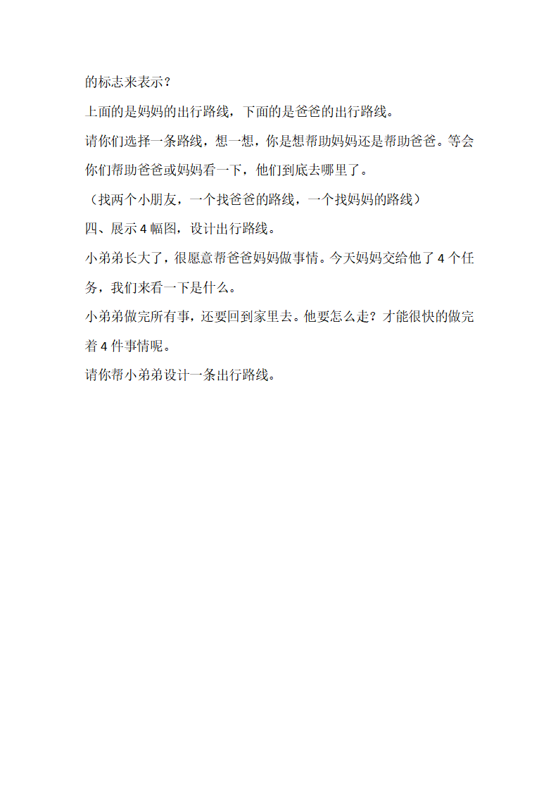 大班数学《有趣的线路图》教学设计_03.png
