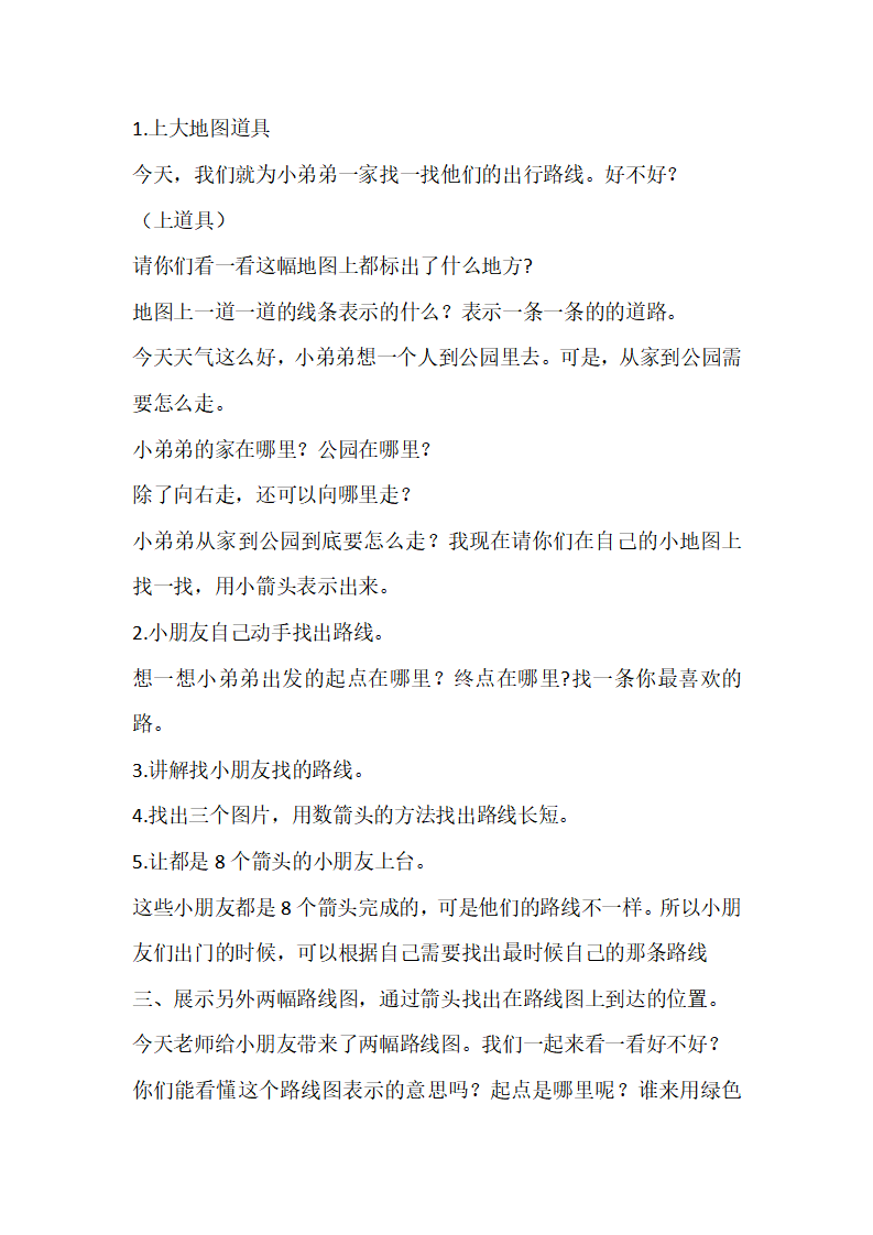 大班数学《有趣的线路图》教学设计_02.png