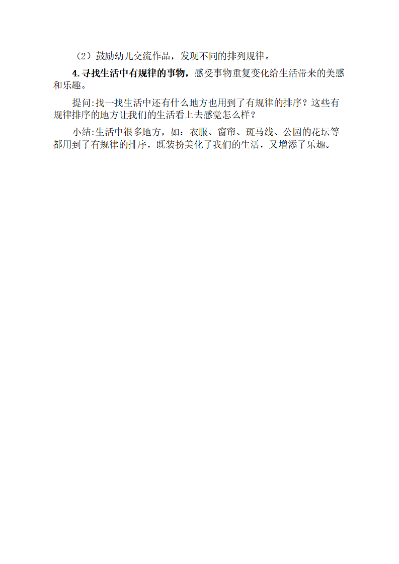大班数学《有规律排序》教学设计_02.png