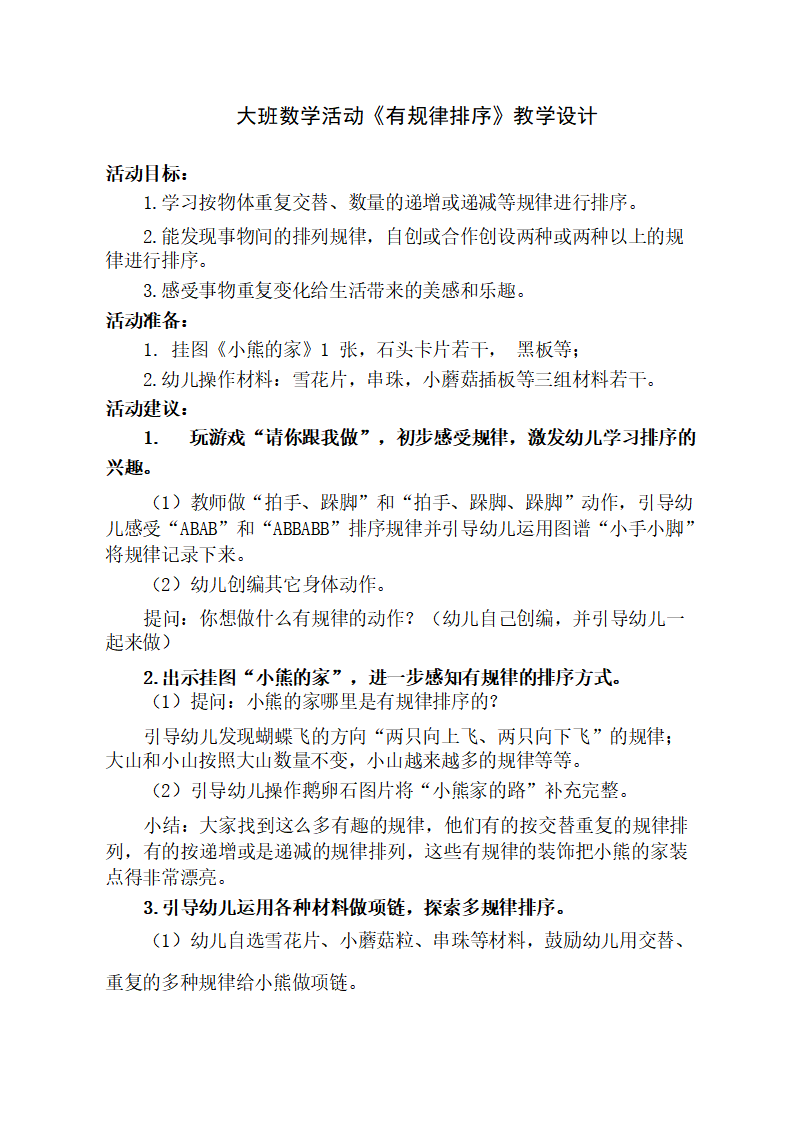 大班数学《有规律排序》教学设计_01.png