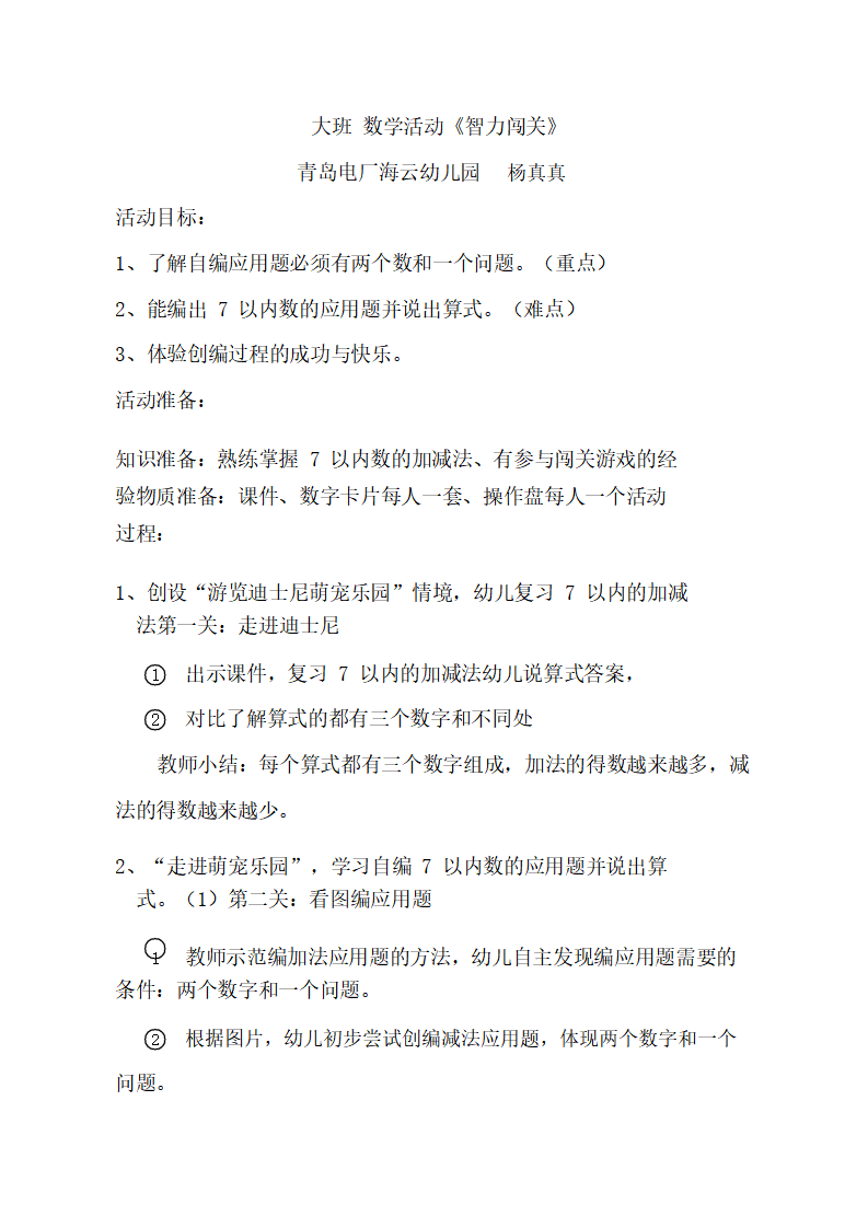 大班数学《智力闯关》教学设计_01.png