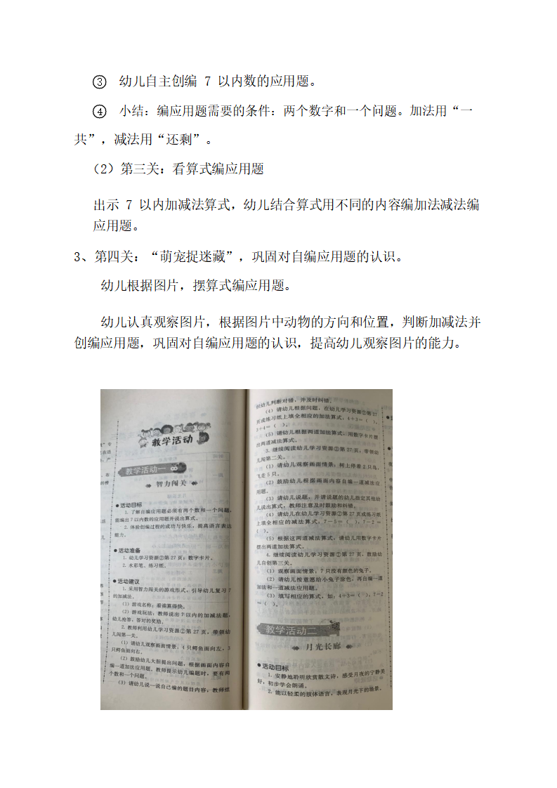大班数学《智力闯关》教学设计_02.png