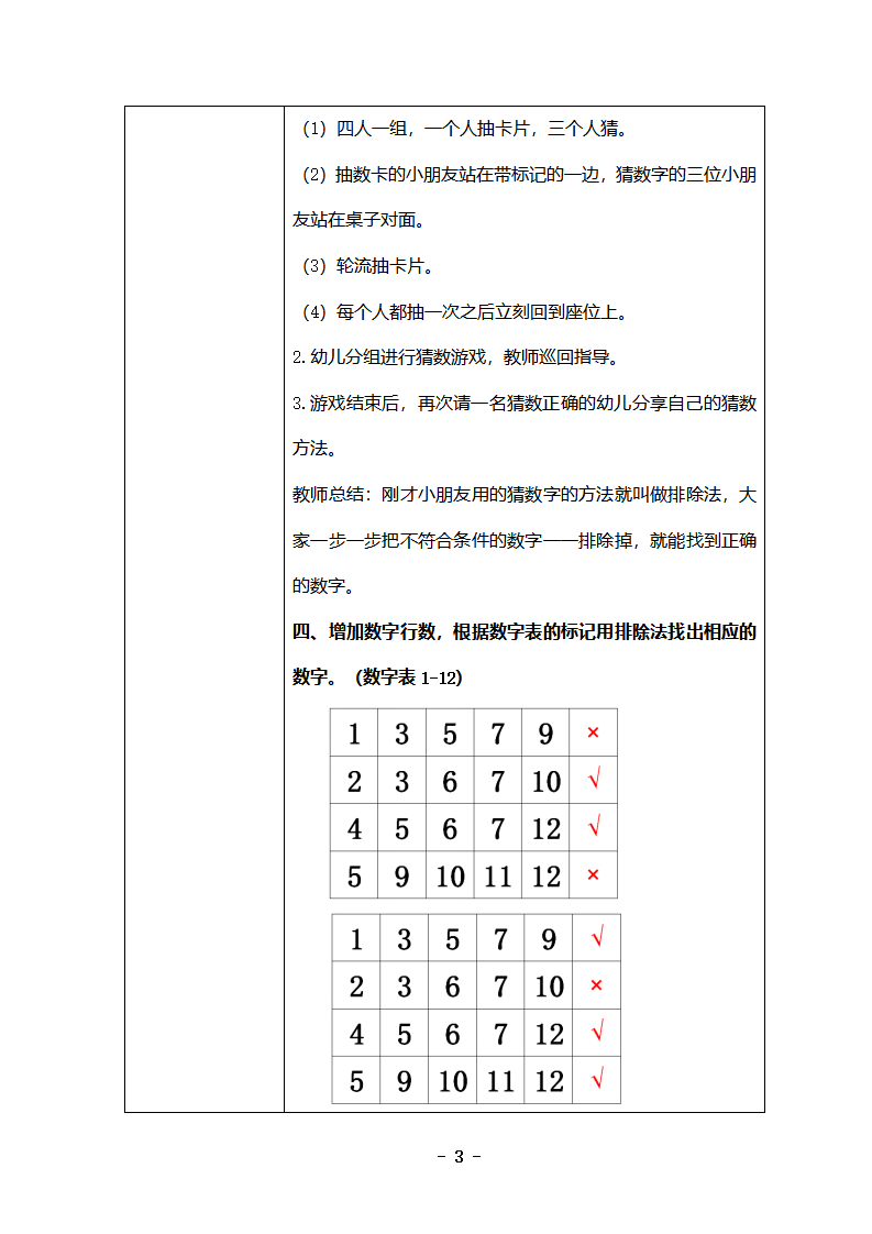 大班数学《数字猜猜乐》教学设计_03.png