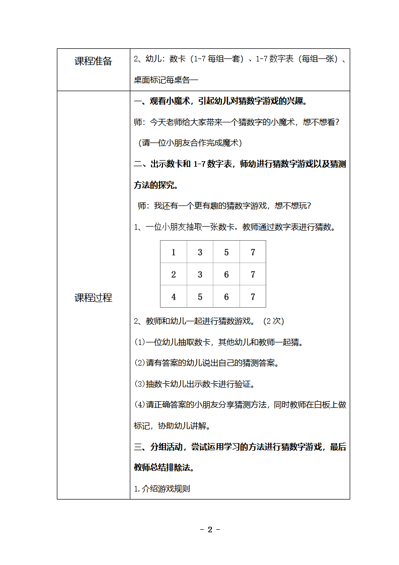 大班数学《数字猜猜乐》教学设计_02.png