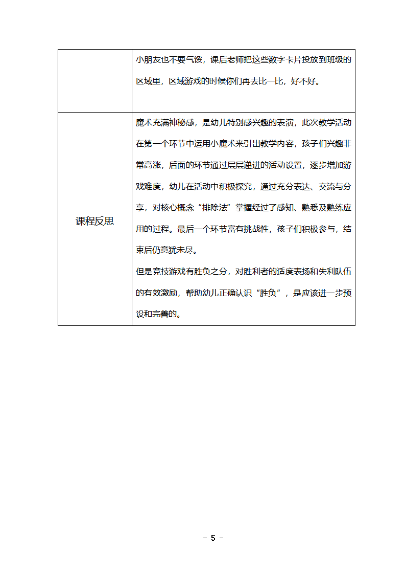 大班数学《数字猜猜乐》教学设计_05.png